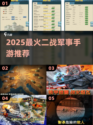 🔥2025最燃二战手游推荐💥截图1