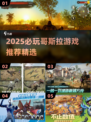 💥2025必玩哥斯拉游戏合集！🔥🎮