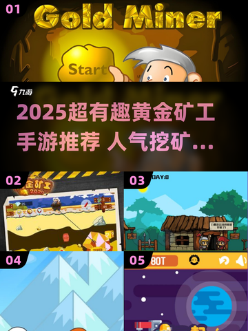 2025超火黄金矿工游戏🔥挖矿手游TOP榜💥🎮截图1