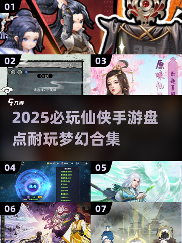 🔥2025仙侠手游TOP榜💥超耐玩emoji推荐✨截图1
