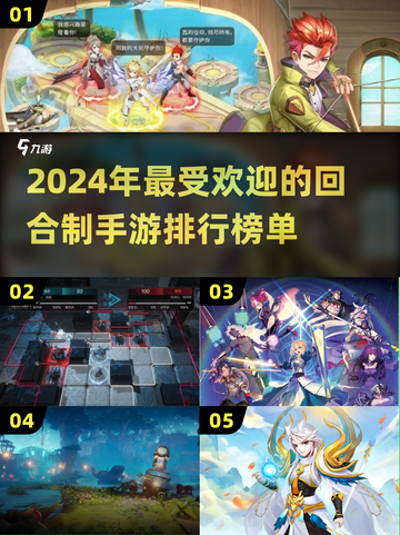 回合制手游排行🔥2024最热门游戏🔥截图1