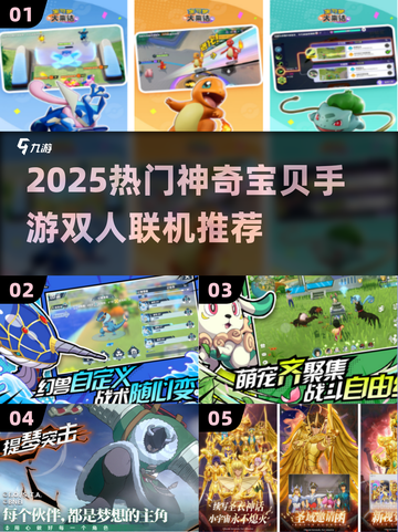 🔥2025超火神奇宝贝手游双人联机推荐！🎮💥截图1