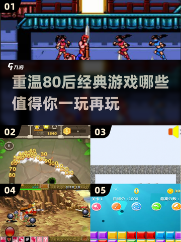 🔥80后经典游戏大揭秘！童年回忆杀💥截图1