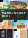 朋友聚会必玩小游戏合集🔥2025超热多人游戏推荐✨
