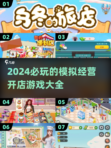 2024必玩✨超 fun 模拟开店游戏合集🔥截图1