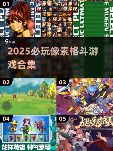 🔥2025必玩像素格斗游戏合集💥🎮截图1