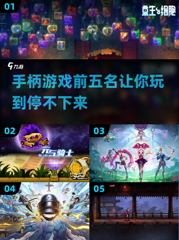 2023必玩手柄游戏TOP5🔥🎮截图1