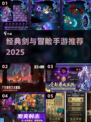 🔥经典剑与怪冒险手游推荐2025✨