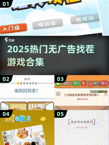 🔥2025热门找茬游戏合集💥无广告经典推荐🎮截图1