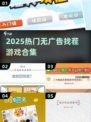 🔥2025热门找茬游戏合集💥无广告经典推荐🎮