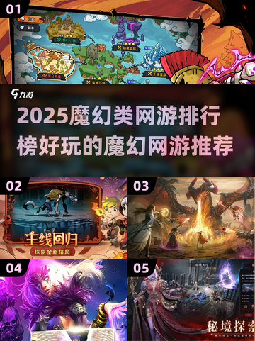 🔥2025魔幻网游排行榜🌟好玩游戏推荐✨截图1