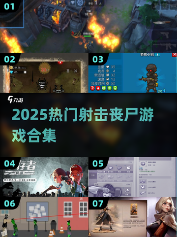 🔥2025最爽射击丧尸游戏💥截图1