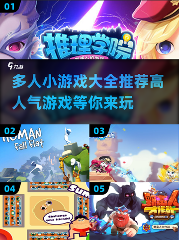🔥2025超人气多人小游戏推荐🎉玩到停不下来！截图1