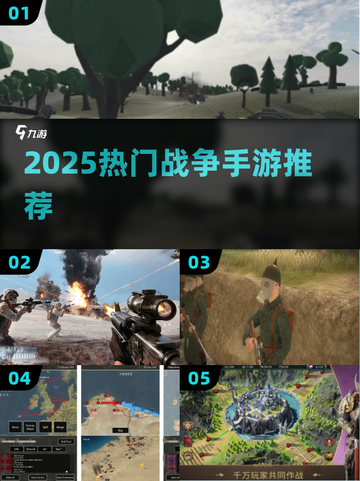 🔥2025最燃战争手游推荐💥截图1