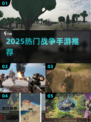 🔥2025最燃战争手游推荐💥