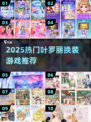 2025叶罗丽换装游戏🔥必玩推荐✨