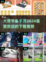 🔥2024必玩节奏手游下载推荐🎵节奏游戏爱好者看过来！