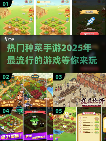2025超火种菜手游🔥下载大全来啦！🌱截图1