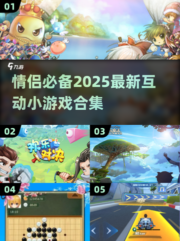 💘情侣必玩小游戏合集2025｜甜蜜互动🔥截图1