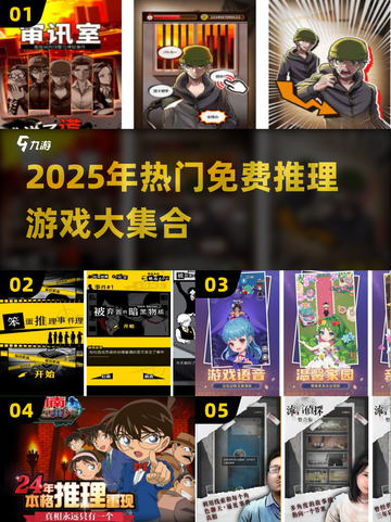 🔥2025免费推理游戏合集！烧脑神作一键下载💥🧩截图1