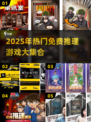 🔥2025免费推理游戏合集！烧脑神作一键下载💥🧩