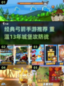 🎯13年经典弓箭手游推荐！