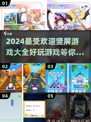 2024超🔥竖屏游戏推荐，玩到停不下来！📱🎮截图1