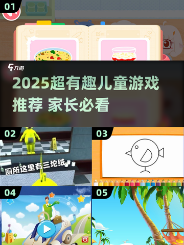 🔥2025超好玩儿童游戏大集合！👶🎮截图1