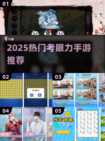 🔥2025最火考眼力手游大揭秘！👀截图1