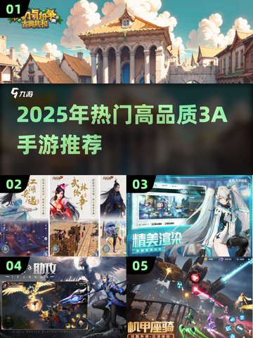 🔥2025最火3A手游排行榜出炉！🎮截图1