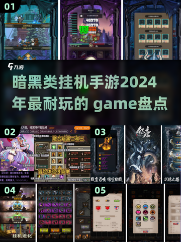 暗黑类挂机手游推荐🔥2024年最耐玩榜单✨截图1