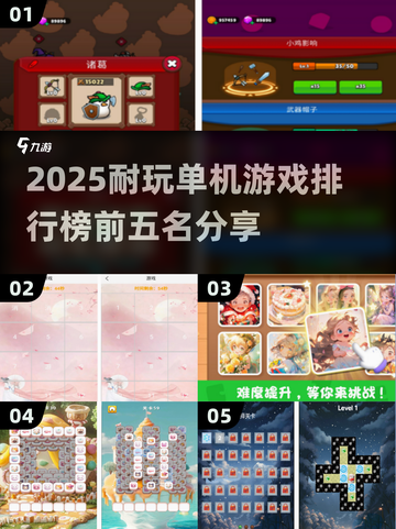 2025必玩🔥单机游戏TOP5！无网也能畅爽🎉截图1