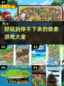 🔥2025超好玩像素游戏合集，离线也能畅玩！🎮