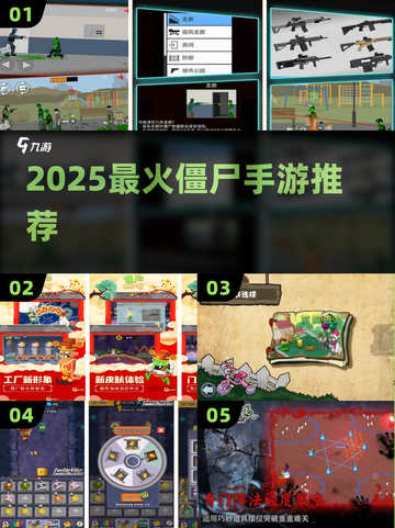 🔥2025最火僵尸手游TOP榜 zombie来袭！🎮截图1
