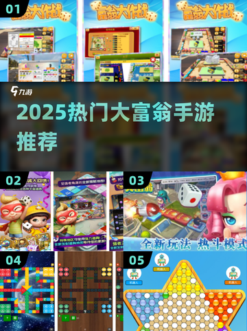 2025爆火大富翁手游榜单🔥这5款你玩过吗？🎮💥截图1