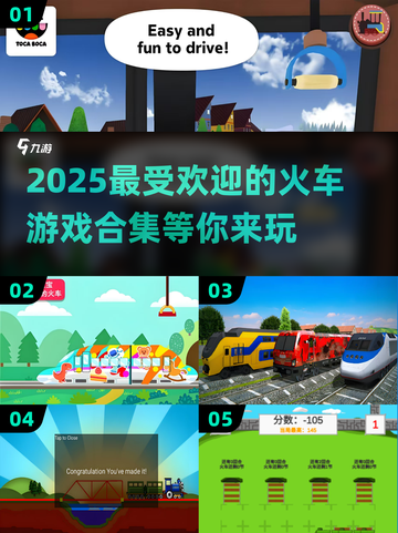 🔥2025必玩！坐着火车就能冒险的游戏合集🎮截图1