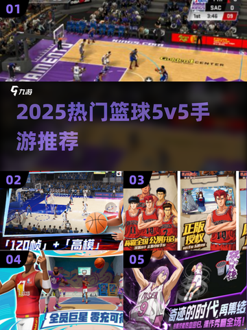 🔥2025最火篮球手游推荐来了！🎮🏀截图1