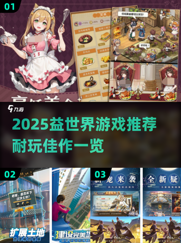 🔥2025耐玩益世界游戏大揭秘！🎮截图1