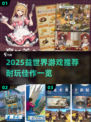 🔥2025耐玩益世界游戏大揭秘！🎮