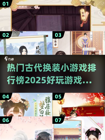 古风换装小游戏🔥2025最热门排行榜✨截图1