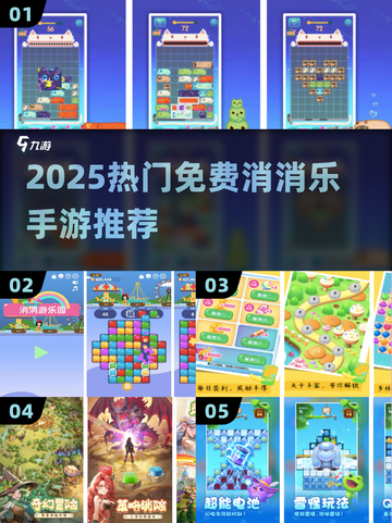 🔥2025最火免费消消乐TOP榜💥截图1