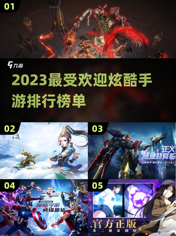 2023超🔥手游推荐，炫酷到爆！💥截图1