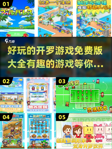 2025最受欢迎的开罗游戏免费版来啦！🎮🔥截图1