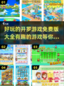 2025最受欢迎的开罗游戏免费版来啦！🎮🔥
