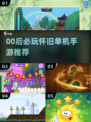 🎮00后必玩怀旧单机神作！