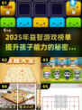 2025🔥孩子益智游戏TOP榜💥提升能力必备🎮