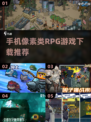 🔥2022必玩像素RPG手游推荐🎮