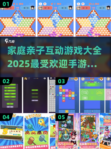2025最🔥亲子手游排名🌟宝爸宝妈必看！截图1
