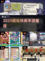 📱2025最佛系手游推荐！轻松不肝✨