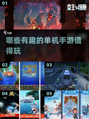 2025年必玩🔥有趣单机手游推荐🎮截图1